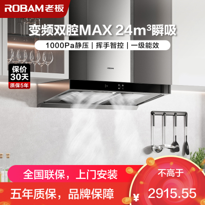 [变频]老板(ROBAM)油烟机 24m³变频抽油烟机 欧式触控式吸油烟机1000Pa静压 顶吸单油烟机60X6S