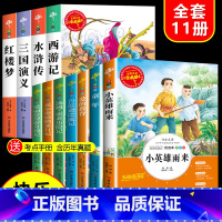 全套❤️11册]读书吧五下+六上下必读 [正版]四大名著原著小学生版 三国演义红楼梦西游记青少年版本快乐读书吧五年级下册