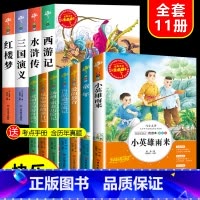 全套❤️11册]读书吧五下+六上下必读 [正版]四大名著原著小学生版 三国演义红楼梦西游记青少年版本快乐读书吧五年级下册