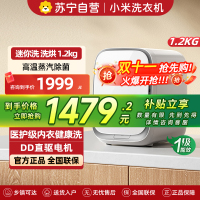 米家小米迷你母婴1.2kg洗衣机小型洗烘一体 全自动高温煮洗除菌去血渍内衣裤洗衣机XHQG012MJ403