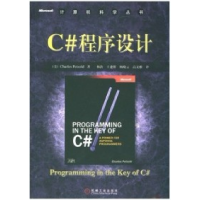 正版新书]C#程序设计(美)佩佐尔特 杨涛9787111139881