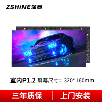 泽显 P1.2全彩小间距LED显示屏 电子屏大屏幕单元板 320*160mm模组套装LC-P1.2DMTN