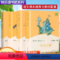 读书吧全4本.5年级下册(人教社) [正版]人教版快乐读书吧一1二2三3四4五5六6年级上下册人教版读读童谣神笔马良七色