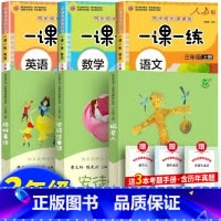 全6册:三年级上册阅读+语文数学英语一课一练 [正版]快乐读书吧三年级的课外书上册人教版安徒生童话格林童话稻草人书叶圣陶