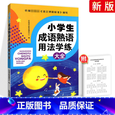 成语熟语 小学通用 [正版]薄冰小学英语语法大全+练习册修订版2本 小学生英语知识大全零基础提升 三四五六年级上下册小升