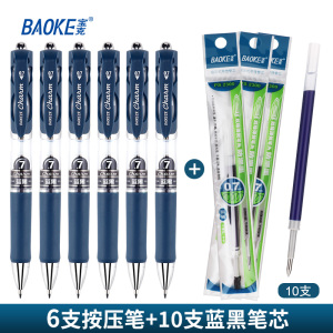宝克(baok) PC196 按动式医生处方笔按压处中性笔办公签字笔 黑色/蓝黑 0.7mm 12支/盒