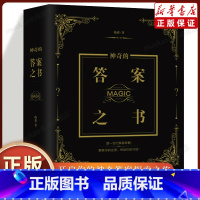 [正版]神奇的答案之书送男女生创意生日礼物节日祝福向往的生活快本同款答案之书中英文版 预言书抖音同款 书店书籍