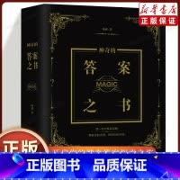 [正版]神奇的答案之书送男女生创意生日礼物节日祝福向往的生活快本同款答案之书中英文版 预言书抖音同款 书店书籍