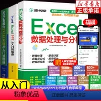 [正版]Excel教程全3册 Word Excel PPT从入门到精通Excel数据处理与分析资深HR教你EXCEL实