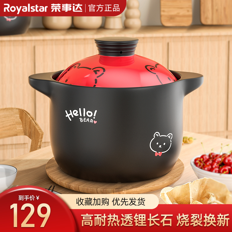 荣事达(Royalstar)砂锅4000ml养生陶瓷煲炖锅家用燃气耐高温煲仔饭沙锅干烧瓦汤煲可煎药RA182213*22