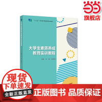 大学生素质养成教育实训教程.文丽 吴薇莉9787040498387/高等教育出版社
