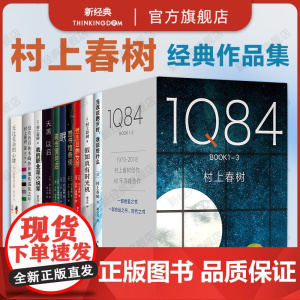 村上春树作品 8册套装 1Q84 假如真有时光机当我谈跑步时袭击面包店图书馆奇谈眠没有色彩的多崎作小城与不确定性的墙作者