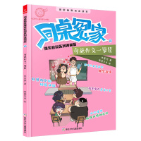 同桌冤家爆笑校园系列漫画版10:奇葩作文一箩筐