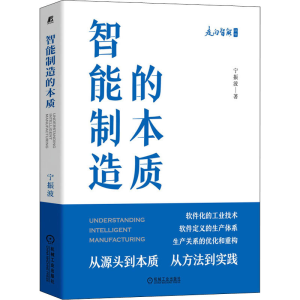 醉染图书智能制造的本质9787111690368