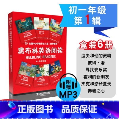 初一.01辑(全6) 初中通用 [正版]黑布林英语阅读.高一年级~高二年级、初一年级~初三全学年