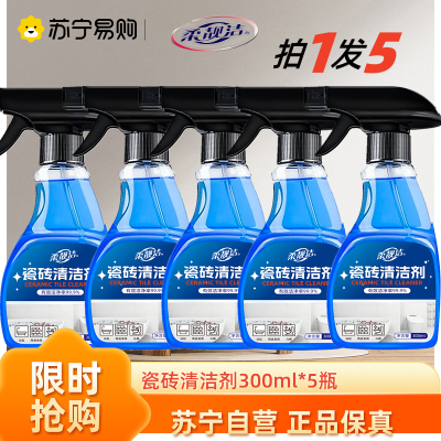 瓷砖清洁剂300ml*5瓶 强力去污渍家用清洗液地板砖厕所卫生间除垢神器洁瓷净