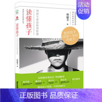 [正版] 读懂孩子 周鼎文家庭教育智慧 亲子育儿早教家教怎样如何教育孩子的书籍 孩子成长家庭教育培养书籍 陪孩子走过