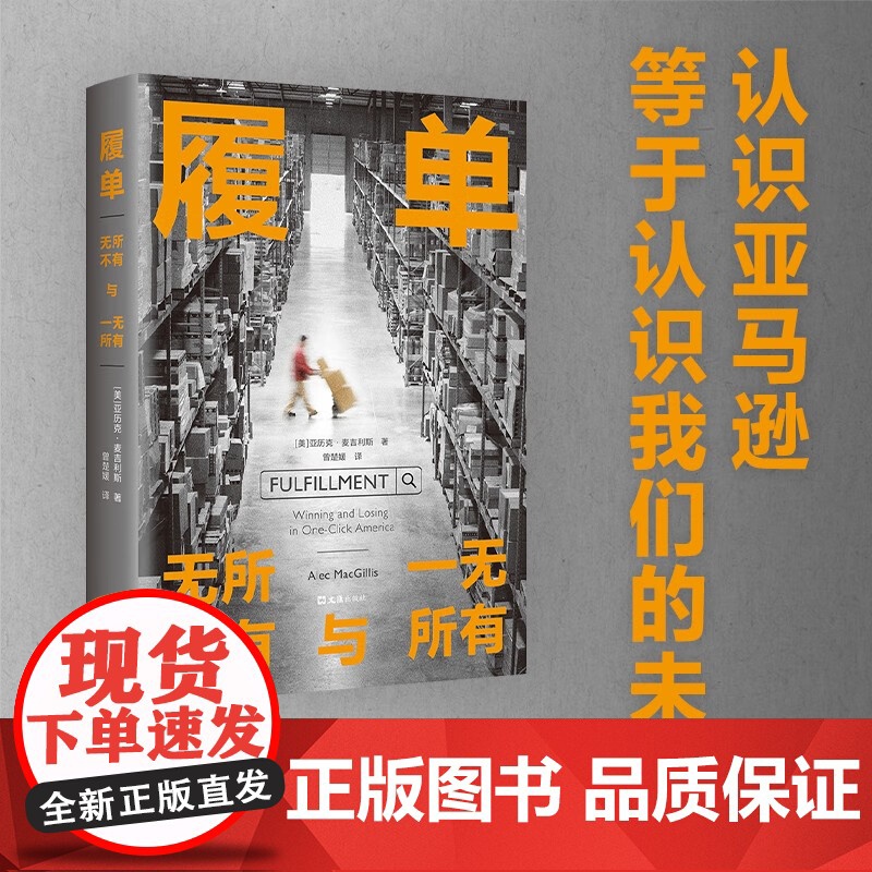 履单 亚历克 麦吉利斯 著 社会科学