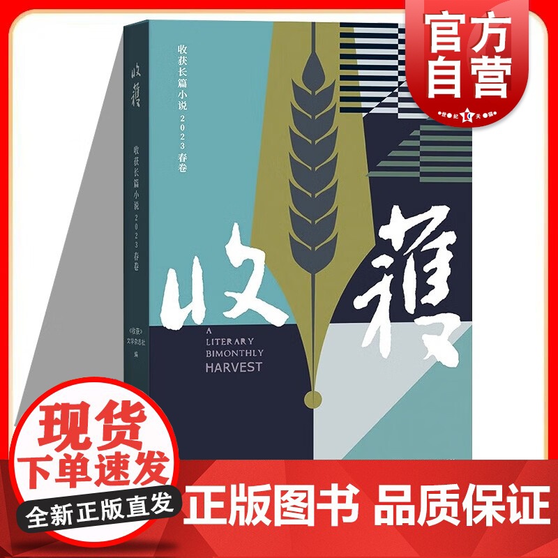 收获长篇小说2023春卷 姚鄂我们的朝与夕/梅畀愚薛舒/畀愚云头艳/薛舒太阳透过玻璃上海文艺 文学作品集原创名家