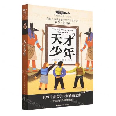 [N]天才少年/白鲸国际大奖作家书系-9787571516963