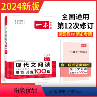 现代文阅读训练100篇 高中一年级 [正版]高中语文阅读五合一 高考语文专项训练五合一必刷题 高一二三现代文古诗文文言