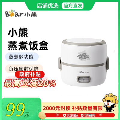 Bear/小熊 DFH-B14S3蒸煮饭盒1.3L304不锈钢内胆能负压密封保存