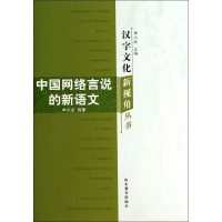 音像中国网络言说的新语文申小龙