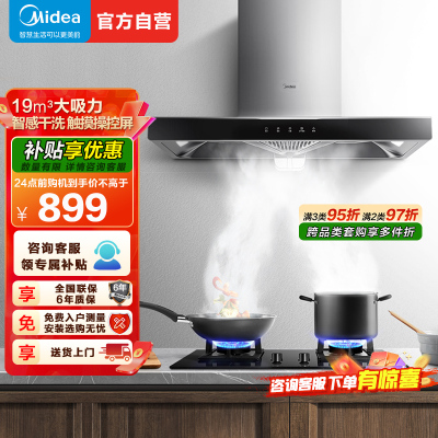 美的(Midea) 家用抽油烟机19立方大吸力欧式顶吸排烟机智感干洗触屏易操作吸油烟机CXW-260-T33A