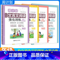 3-6年级套装 小学通用 [正版]周计划 小学文言文阅读强化训练 三四五六年级/3456年级上下全一册 华东理工大学 小