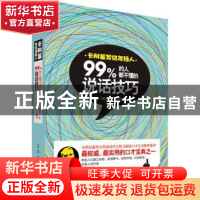 正版 卡耐基写给年轻人:99%的人都不懂的说话技巧 (美)卡耐基著