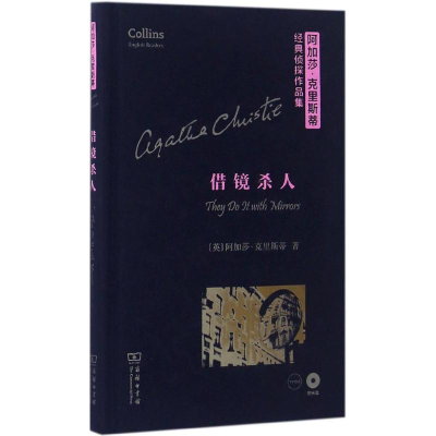 醉染图书借镜杀人9787100119832