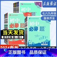 [3本 人教版]语数英 八年级上 [正版]2024新版 初中七年级八年级九年级上册下册数学语文英语物理政治地理历史生物人