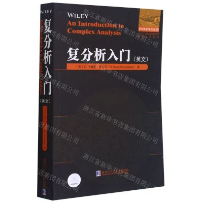 [N]复分析入门(英文)/他山之石系列/国外优秀数学著作原版系列-9787560393155