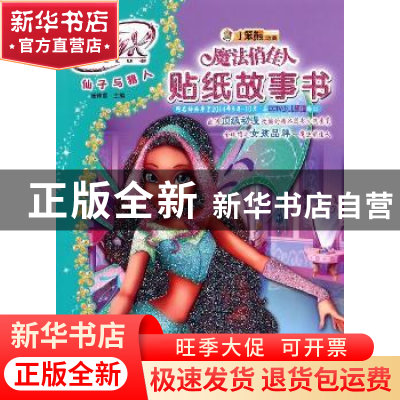 正版 仙子与猎人 崔钟雷 主编 吉林美术出版社 9787538696639 书