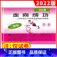 2022历史二模(不含答案) 九年级/初中三年级 [正版]2023年上海中考二模卷数学英语物理化学语文历史道德与法治试卷