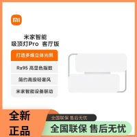 小米米家智能吸顶灯Pro客厅版卧室色温亮度无级调节