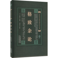 正版新书]格致余论[元]朱震亨 著9787530828670