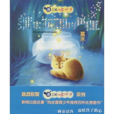 [M]冰之屋的童话汤-2015031806