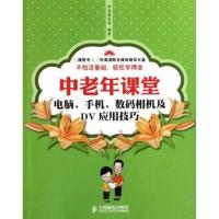 正版新书]中老年课堂:电脑、手机、数码相机及DV应用技巧神龙老