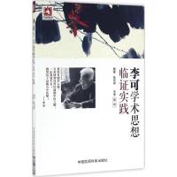 正版新书]李可学术思想临证实践张宗祥9787506778572