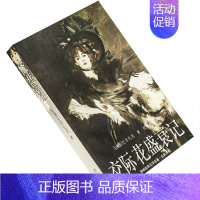 [正版]交际花盛衰记 巴尔扎克 倪维中 9787805675046 译林世界文学名著古典系列 书籍 老版