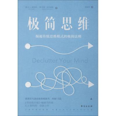 正版新书]极简思维(美)S.J.斯科特(S.J.Scott)(美)9787516820032