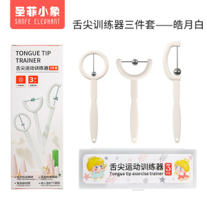 舌尖训练器儿童舌头运动口吃舌肌腔发音训练成人吞咽卷舌锻炼工具3759Z