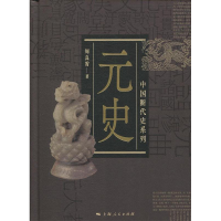 正版新书]中国断代史系列:元史周良霄9787208153196