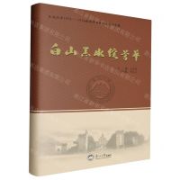 [N]白山黑水绽芳华(东北大学1972-1976级同学百年校庆纪念文集)(精)-9787551733267