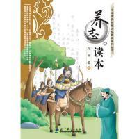 正版新书]九年级上-养正读本俞家庆9787504195432