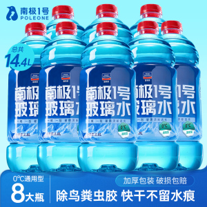 固特威南极1号玻璃水四季通用汽车玻璃水去油膜强力去污挡风玻璃清洁剂