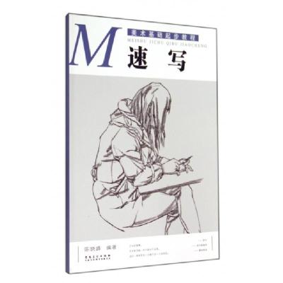 正版新书]速写(美术基础起步教程)陈晓峰9787539851235