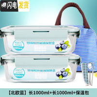 三维工匠上班族耐热玻璃饭盒微波炉专用便当盒女收纳保鲜盒密封碗套装 [北欧蓝]长1000+长1000+包餐具