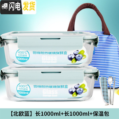 三维工匠上班族耐热玻璃饭盒微波炉专用便当盒女收纳保鲜盒密封碗套装 [北欧蓝]长1000+长1000+包餐具